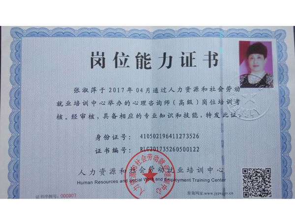 崗位能力證書