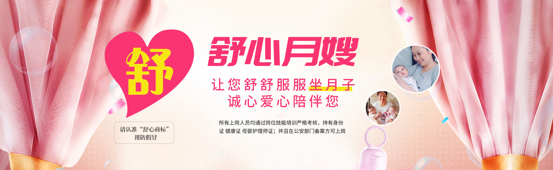 安陽市北關區舒心家政服務部