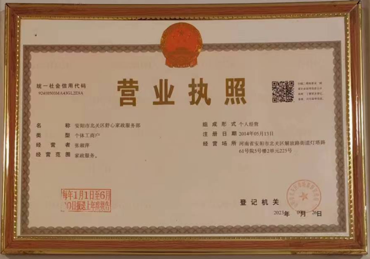 營業執照